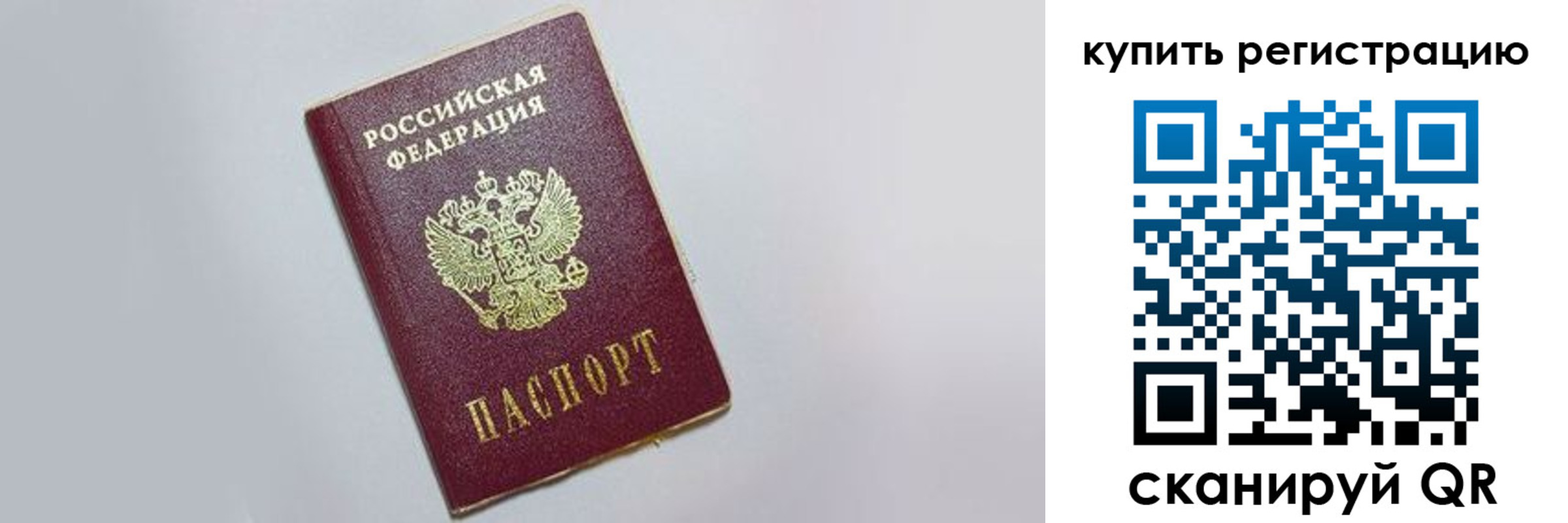 временная регистрация в квартире в Прокопьевске