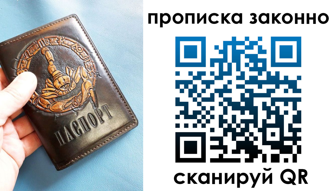 прописка штамп в Прокопьевске