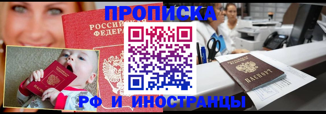 временная регистрация поиск в Прокопьевске