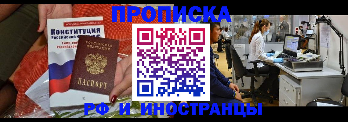 временная регистрация для школы в Прокопьевске
