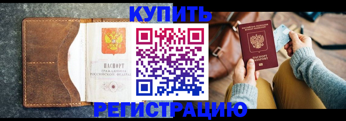 прописка паспорт в Прокопьевске