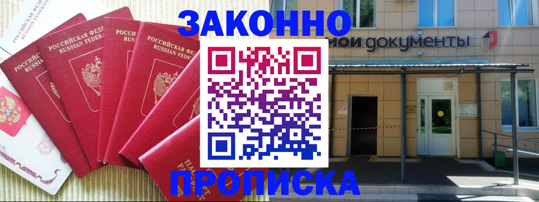 прописка регистрация в Прокопьевске