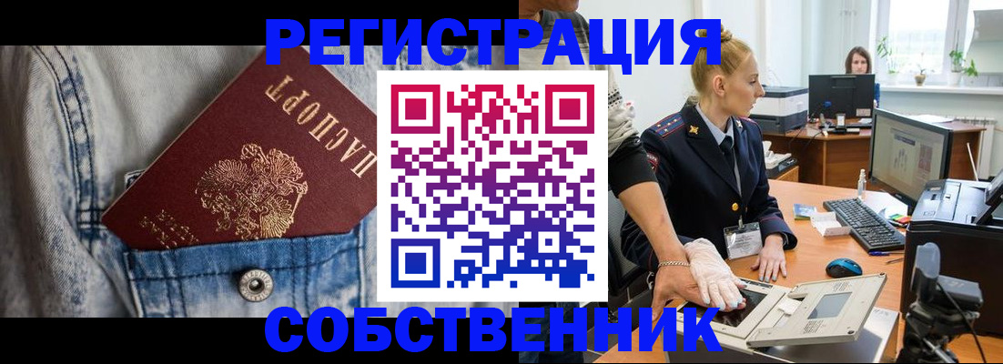 прописка 2025 в Прокопьевске