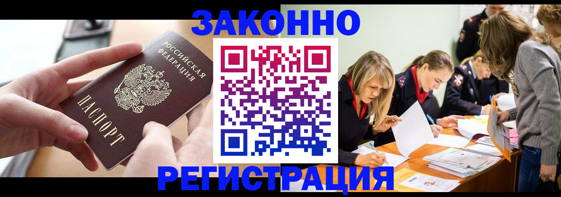 прописка для работы в Прокопьевске