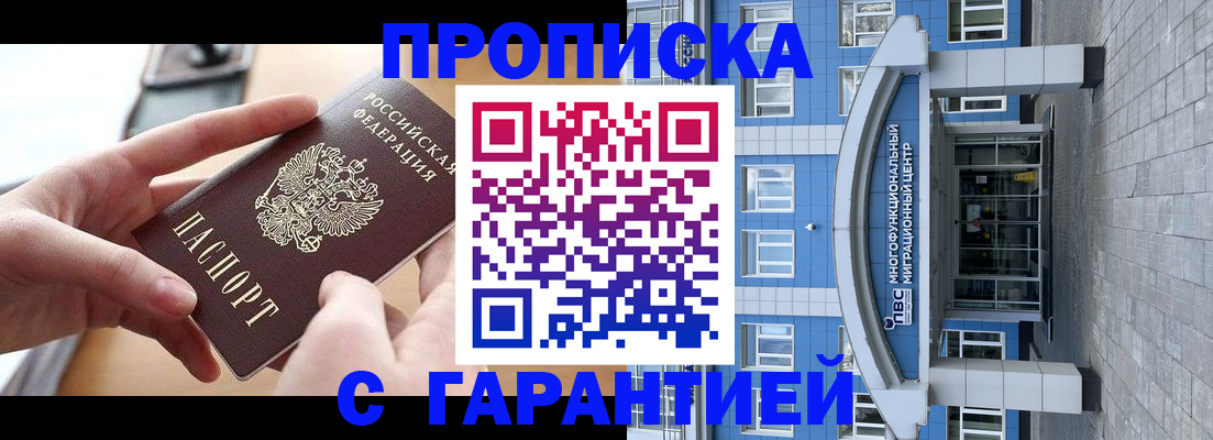 прописка иностранных граждан в Прокопьевске